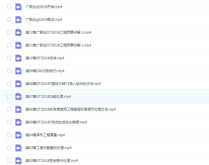 广联达2018GTJ量筋合一视频教程