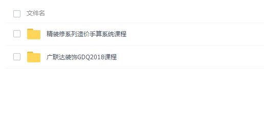 精装修造价精品课