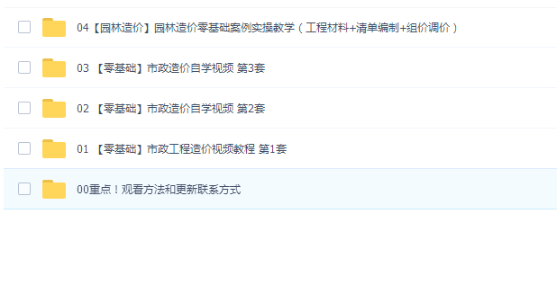 市政造价视频教程