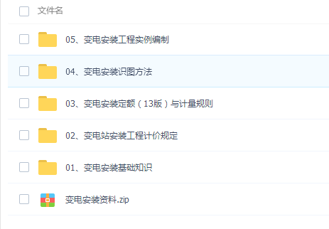 从零开始学主网造价(变电安装)