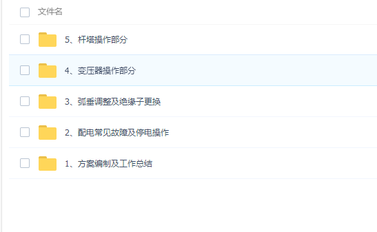 .配电线路技师实操