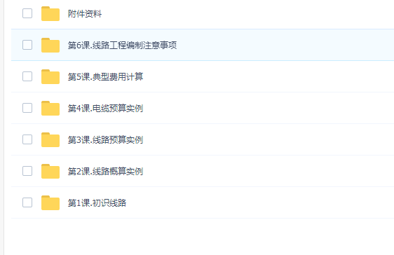 从零开始学主网造价(线路工程)