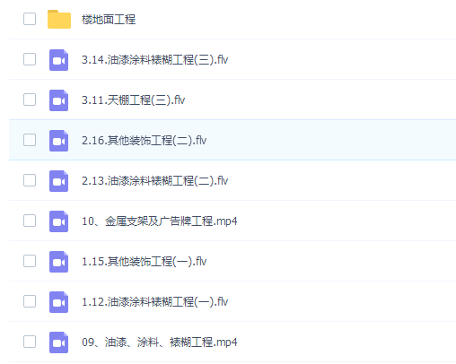 装饰装修工程定额计价详解