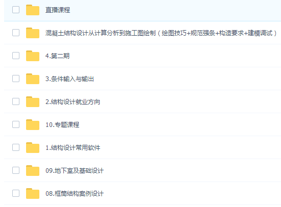 混凝土结构设计实操训练营,让你2个月学会框架结构和框剪结构设计,从设计思路到建模计算,全流程掌握混凝土结构设计。