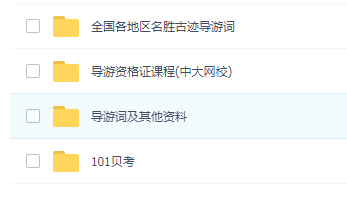 2019导游资格证高级课程