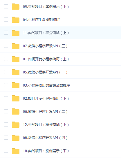 价值798元微信小程序教程