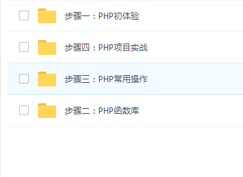 PHP从基础语法到原生项目开发【完整版】
