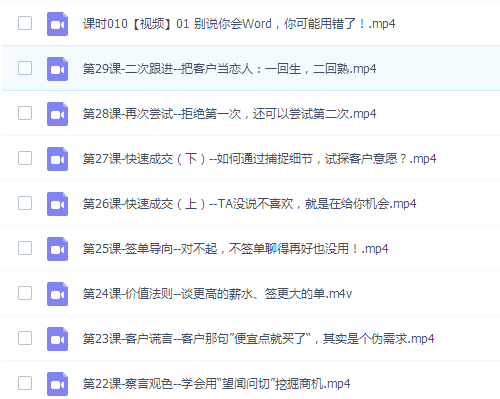 网易云售价99元《教你把任何东西卖给任何人》(逆人行)