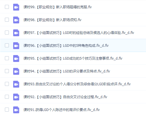 500强HR带你完美面试(完结)