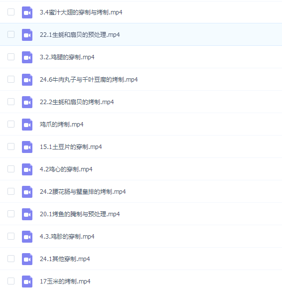 烧烤技术教学视频
