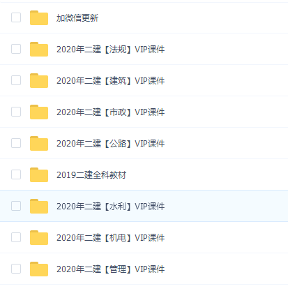2020年全科二建VIP课件