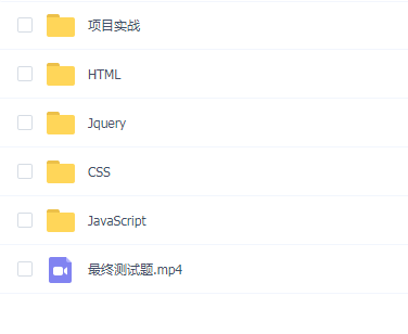 前端小白入门系列课程完整版