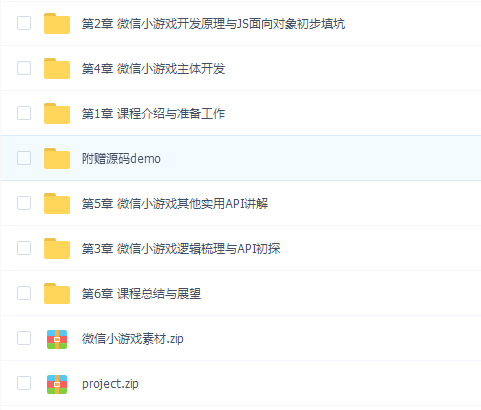 微信小游戏入门与实战