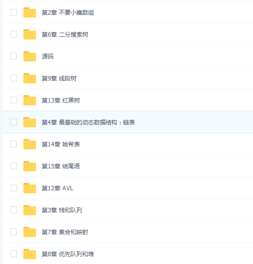 玩转数据结构 从入门到进阶(不加密)