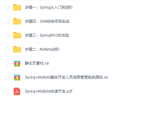 SSM主流框架入门与综合项目实战