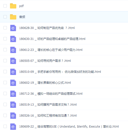 硅谷产品实战36讲