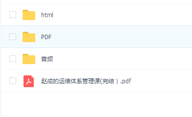 赵成的运维体系管理课
