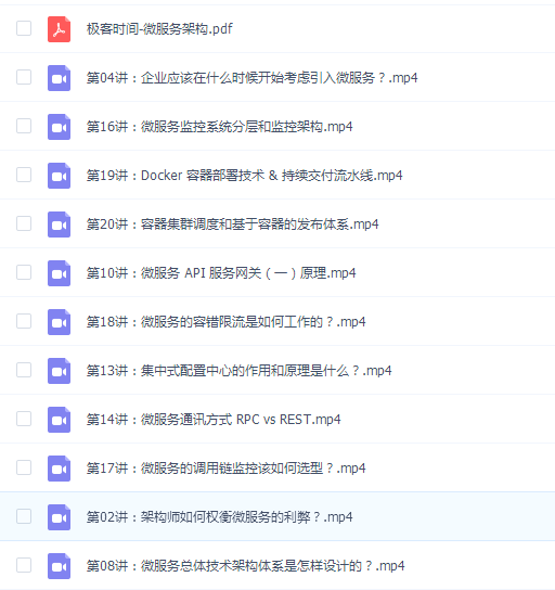 微服务架构核心20讲