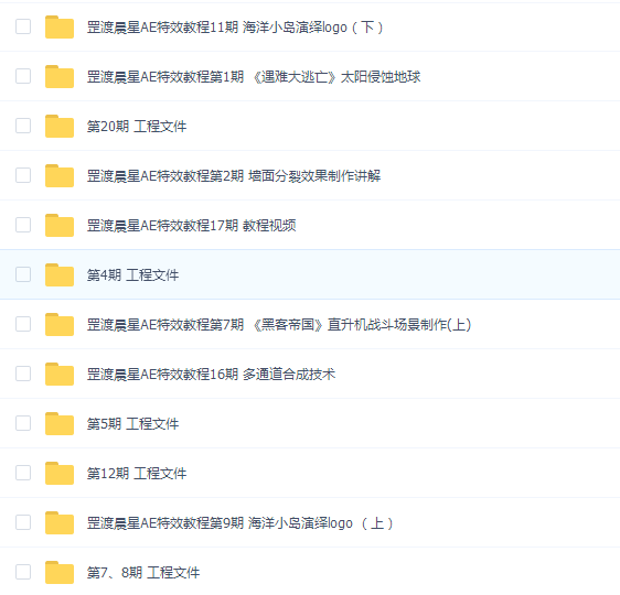 罡渡晨星AE特效教程