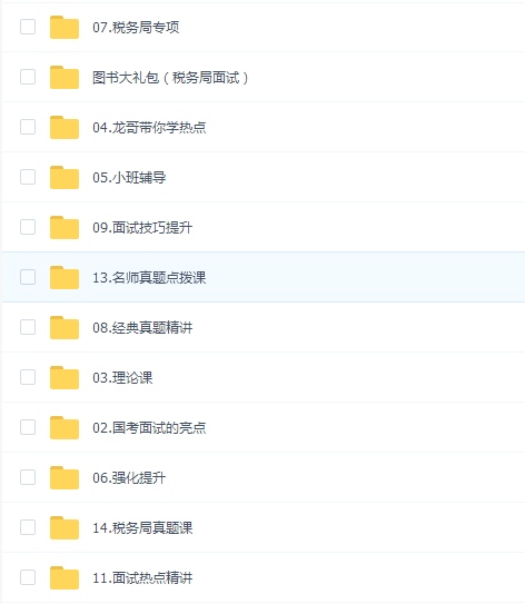 2019年粉笔面试系统班线上学习包(税务局)