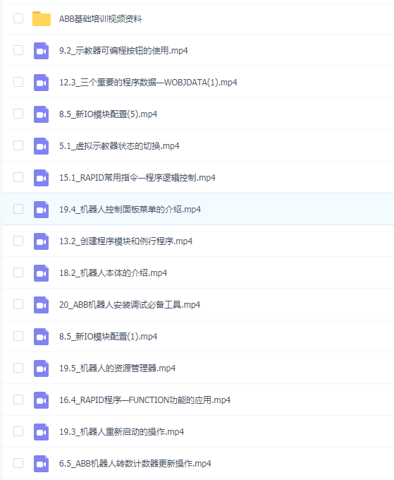工业机器人实操与应用技巧(ABB机器人)