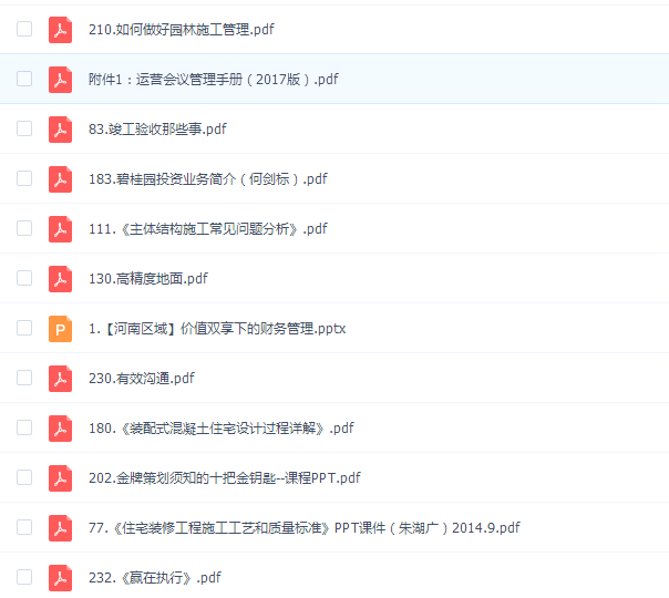 碧桂园全套内部培训资料(价值万元)