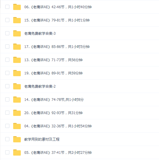 老鹰讲AE 93节全
