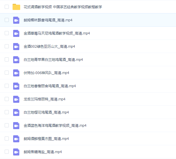 调酒教学视频鸡尾酒新手调制教程入门级调酒学习视频零基础到高级