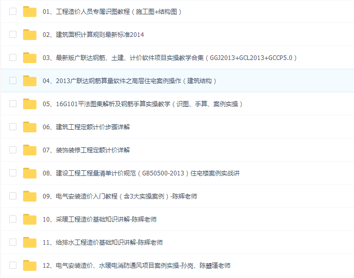 筑龙全套教程