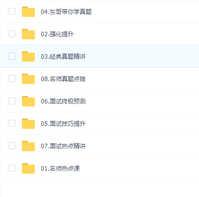 粉笔事业单位面试结构化课程(2019)