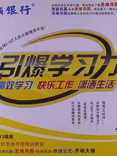 【学会】苏引华《大脑银行:引爆学习力》