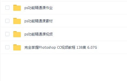 Ps功能精通课
