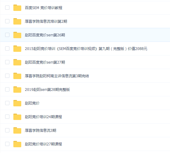 赵阳sem竞价十期合一