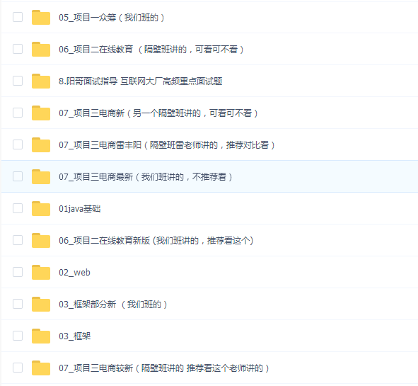 尚硅谷javaee2019年10月毕业班
