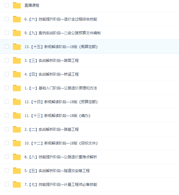 公路造价实战训练营(2020版)