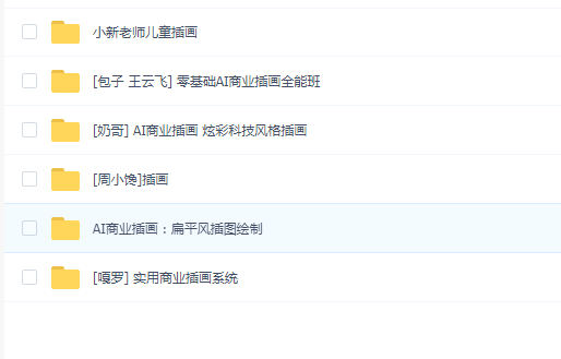 插画教学(六大咖合一)