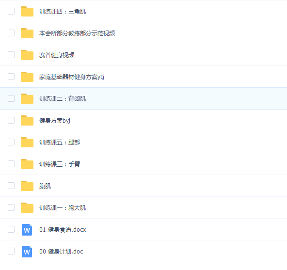 私教训练课打造你的个人健身计划