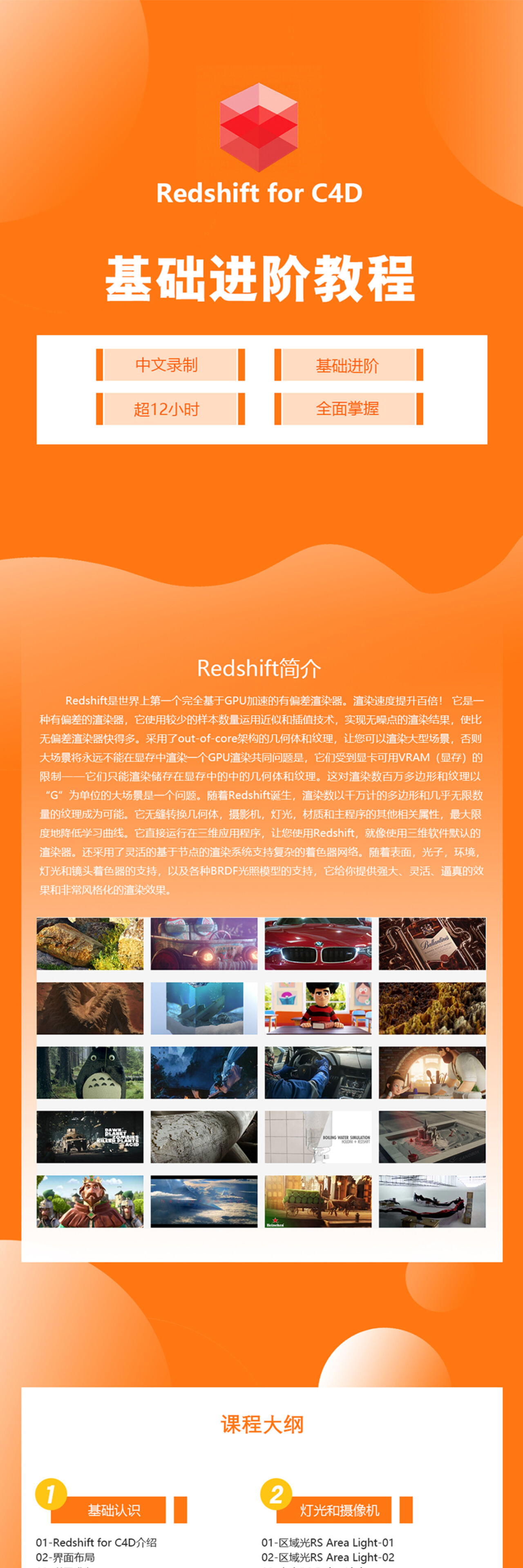 Redshift for C4D全面渲染教程