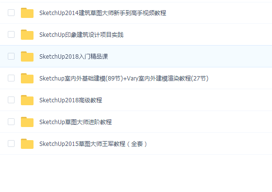 SketchUp 教程(7套)