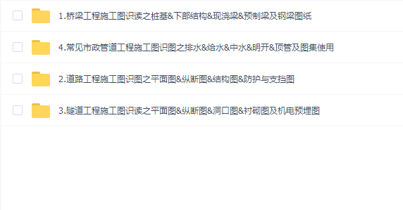 路桥施工图识读视频教学(迅速学会看懂施工图纸)