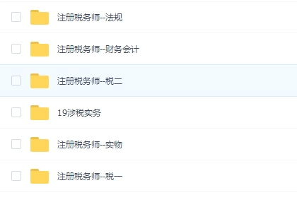 2020注册税务师5科全