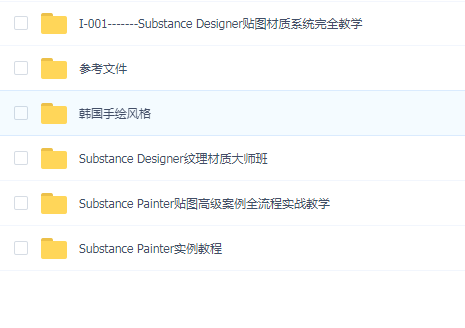 SubstancePainter教程大合集