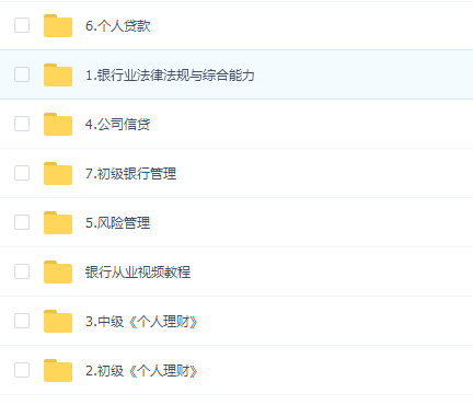 银行从业考试培训课程