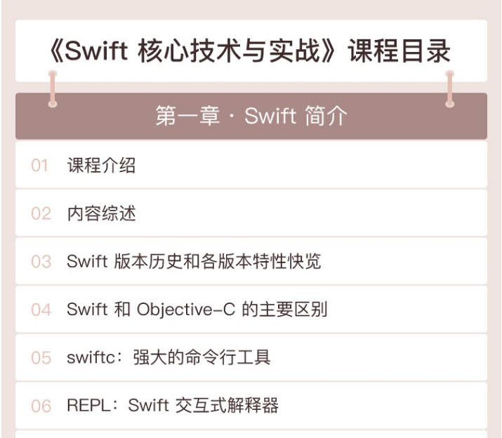 极客时间Swift核心技术与实战
