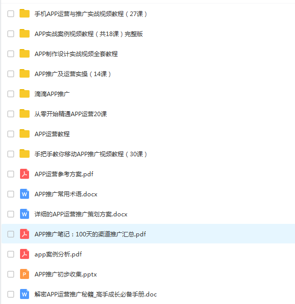 APP推广运营教程