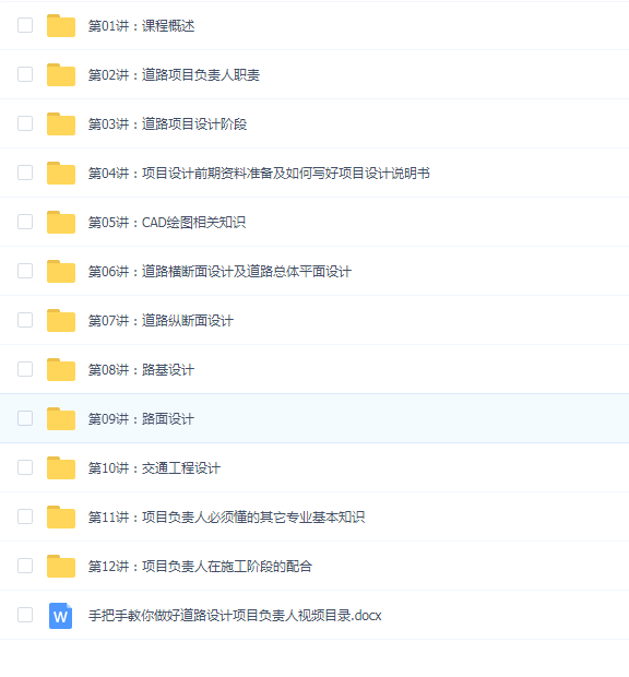 手把手教你做好道路设计负责人培训视频