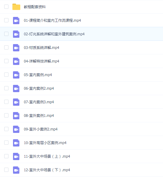 大蛇建筑 LUMION8.0 高级实战班