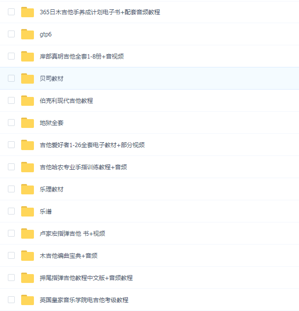 25G超全吉他自学教程