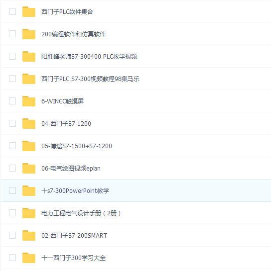 西门子PLC教材资料大全