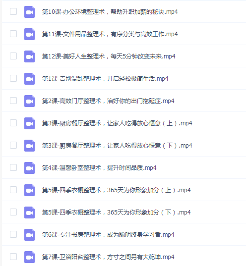 杰尔07告别混乱迷茫,改变人生的12堂实用整理术(完结)